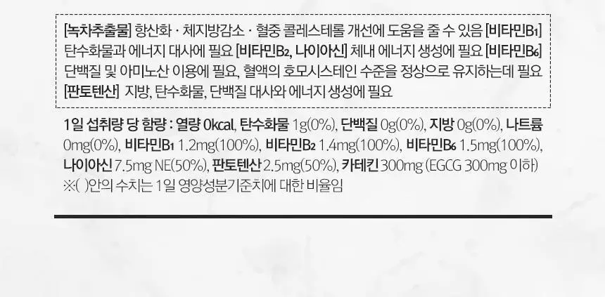 퍼니트 리얼 카테킨 800mg 60정 (2개월분) 상세페이지 20