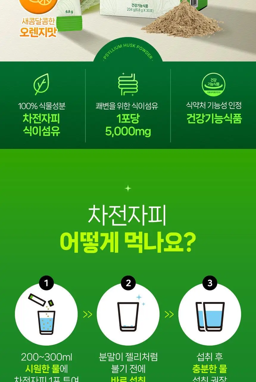 퍼니트 매일 비움 쾌변엔 차전자피 식이섬유 30포 (1개월분) 상세페이지 2