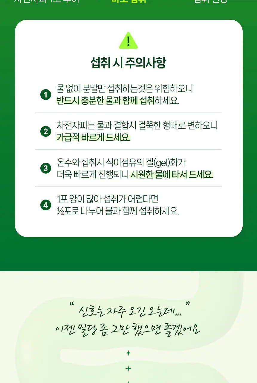 퍼니트 매일 비움 쾌변엔 차전자피 식이섬유 30포 (1개월분) 상세페이지 3