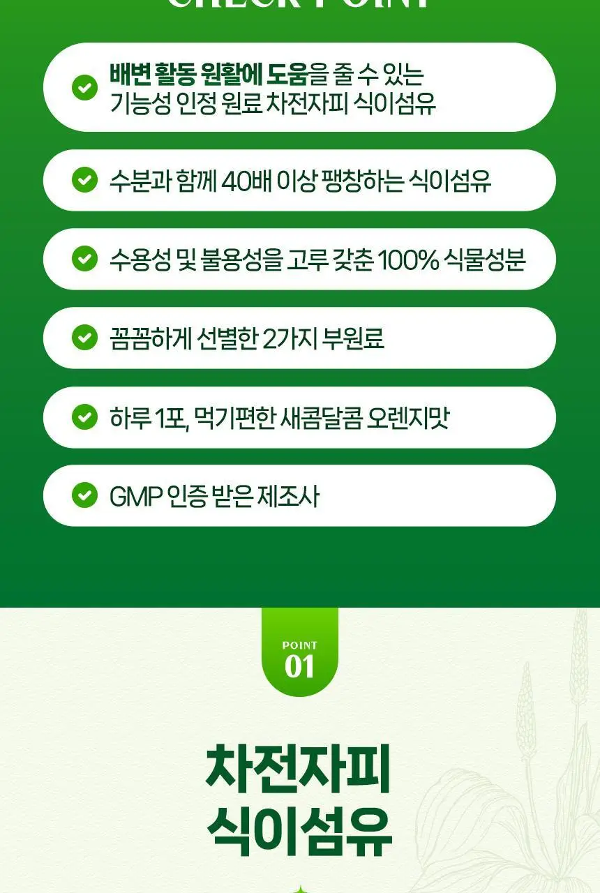 퍼니트 매일 비움 쾌변엔 차전자피 식이섬유 30포 (1개월분) 상세페이지 5