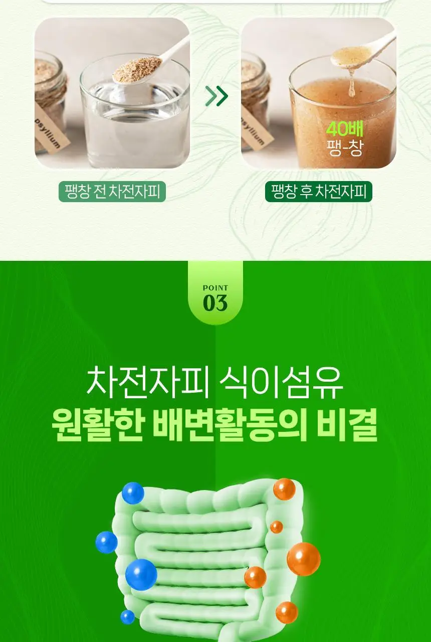 퍼니트 매일 비움 쾌변엔 차전자피 식이섬유 30포 (1개월분) 상세페이지 8