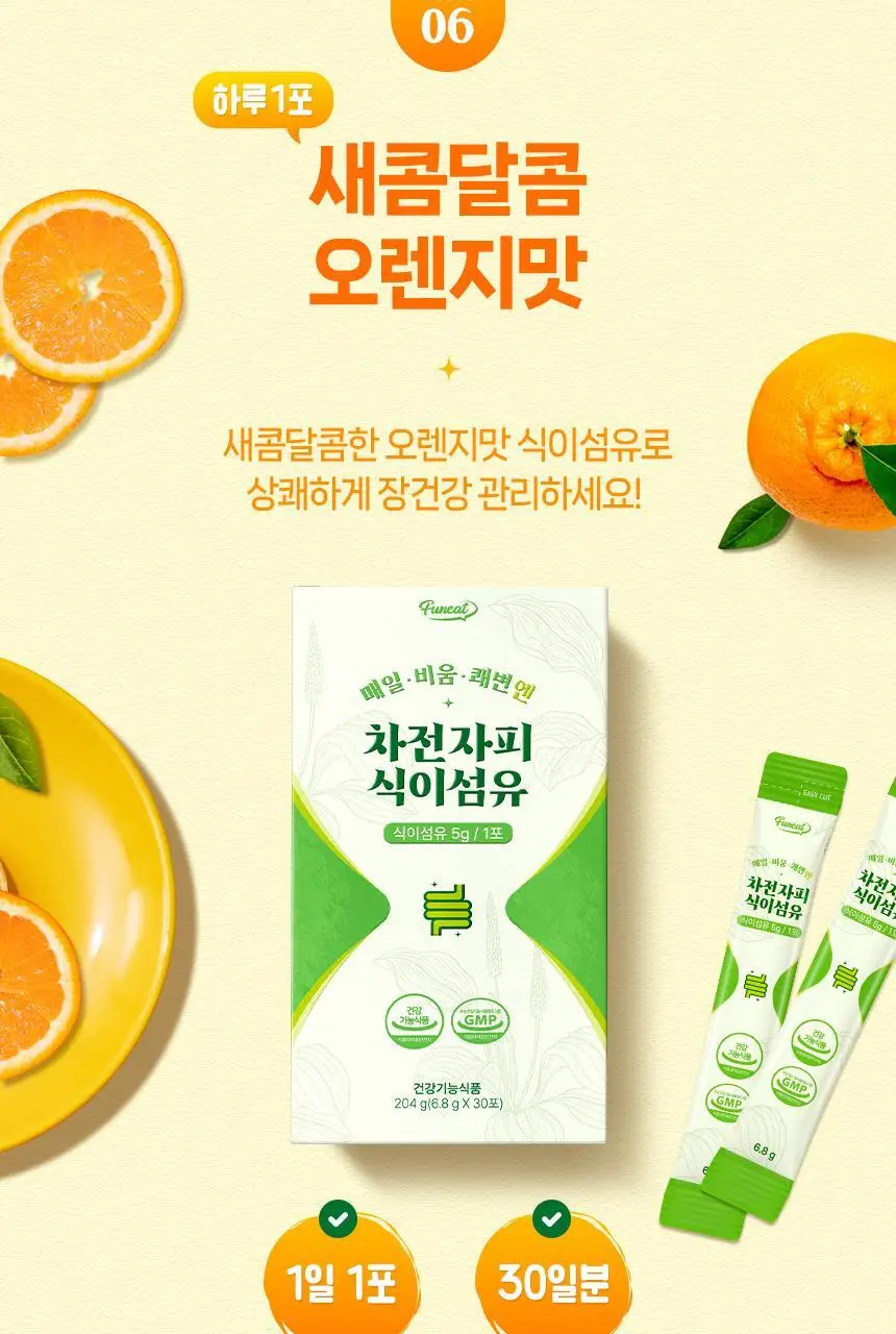 퍼니트 매일 비움 쾌변엔 차전자피 식이섬유 30포 (1개월분) 상세페이지 14
