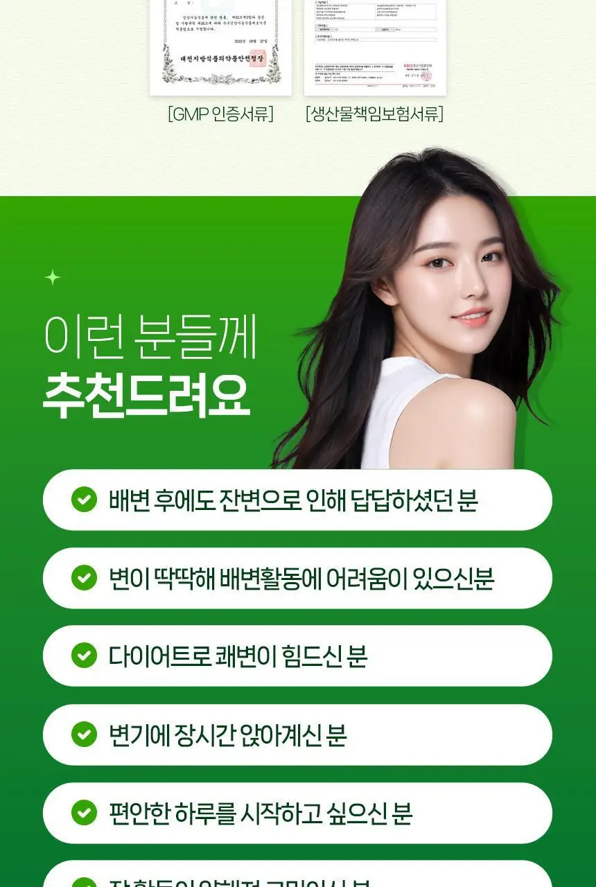 퍼니트 매일 비움 쾌변엔 차전자피 식이섬유 30포 (1개월분) 상세페이지 16