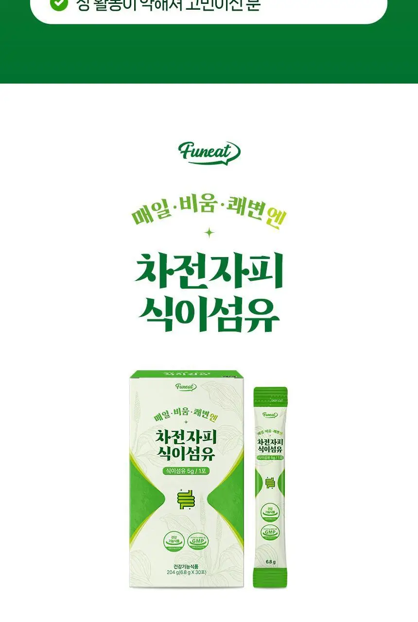 퍼니트 매일 비움 쾌변엔 차전자피 식이섬유 30포 (1개월분) 상세페이지 17