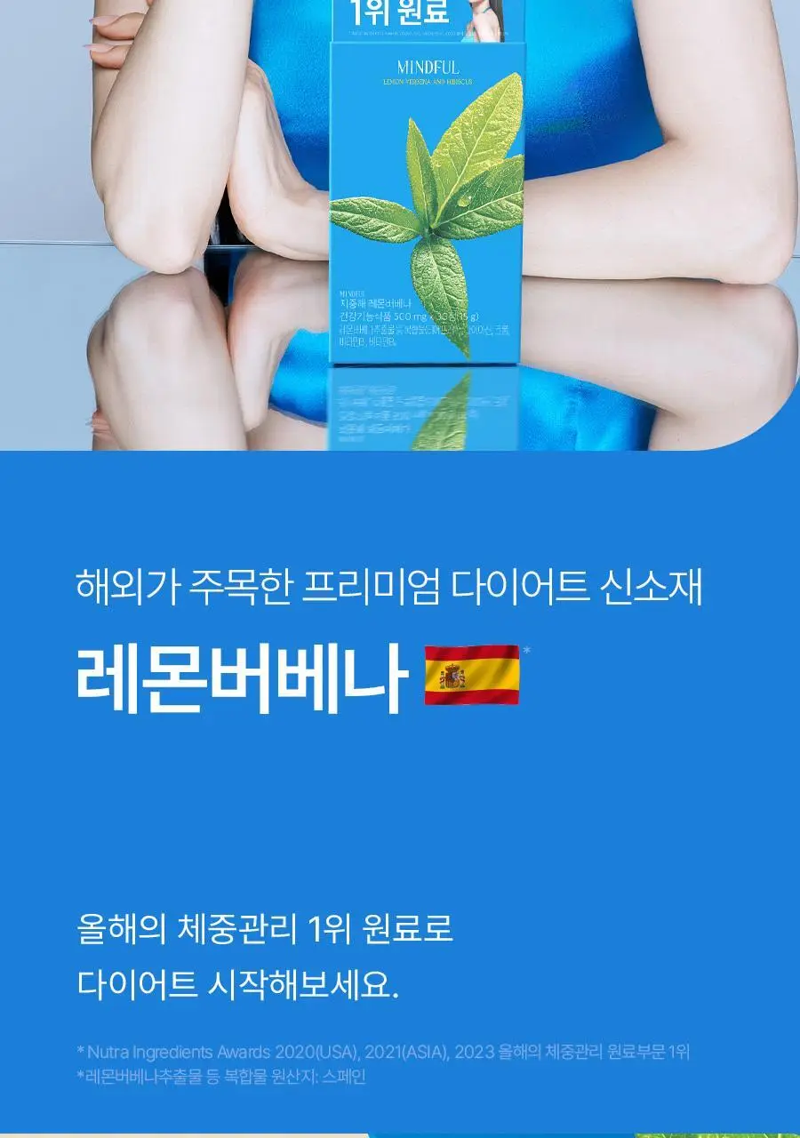 푸드올로지 지중해 레몬버베나 500mg 30정/60정 택1 상세페이지 6