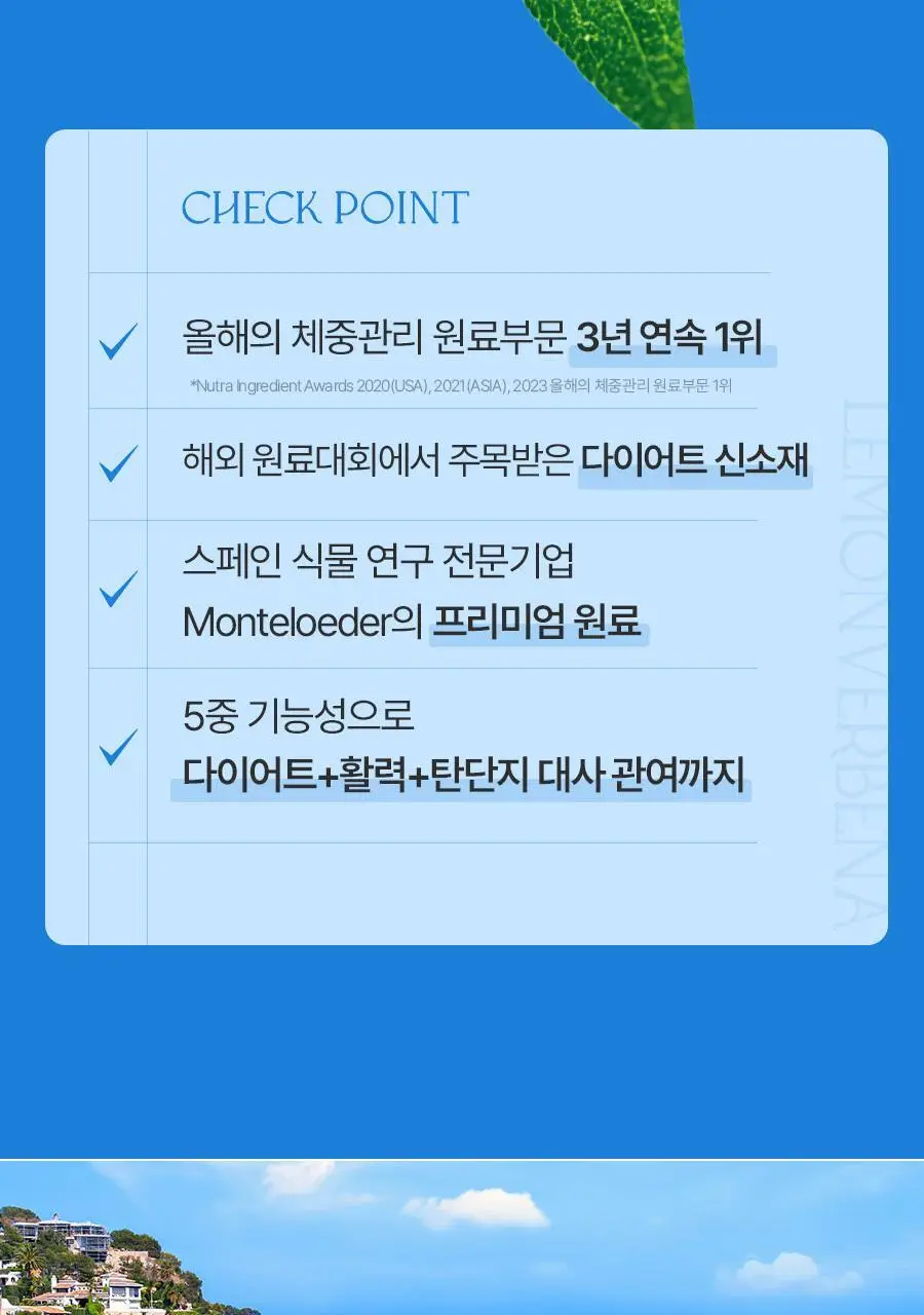 푸드올로지 지중해 레몬버베나 500mg 30정/60정 택1 상세페이지 9