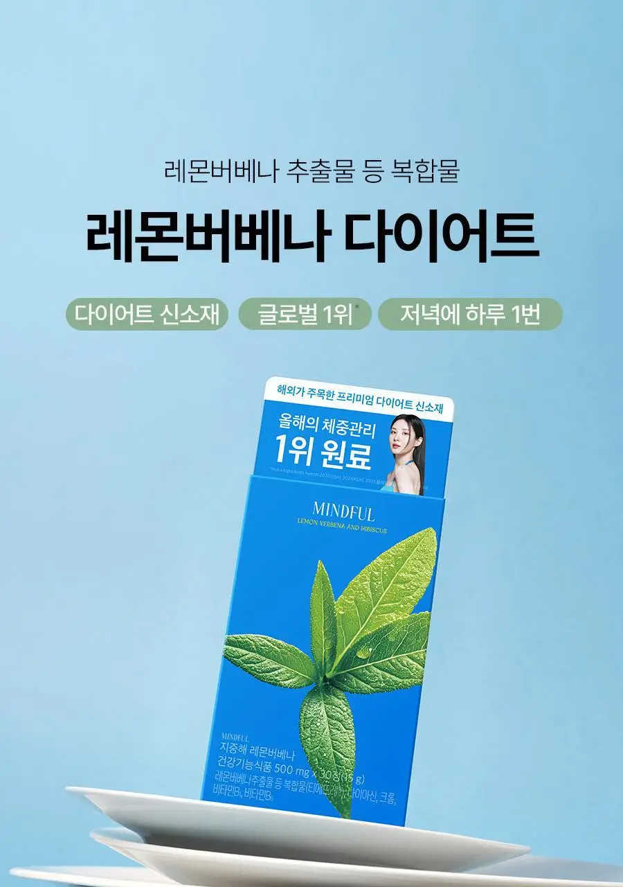 푸드올로지 지중해 레몬버베나 500mg 30정/60정 택1 상세페이지 14