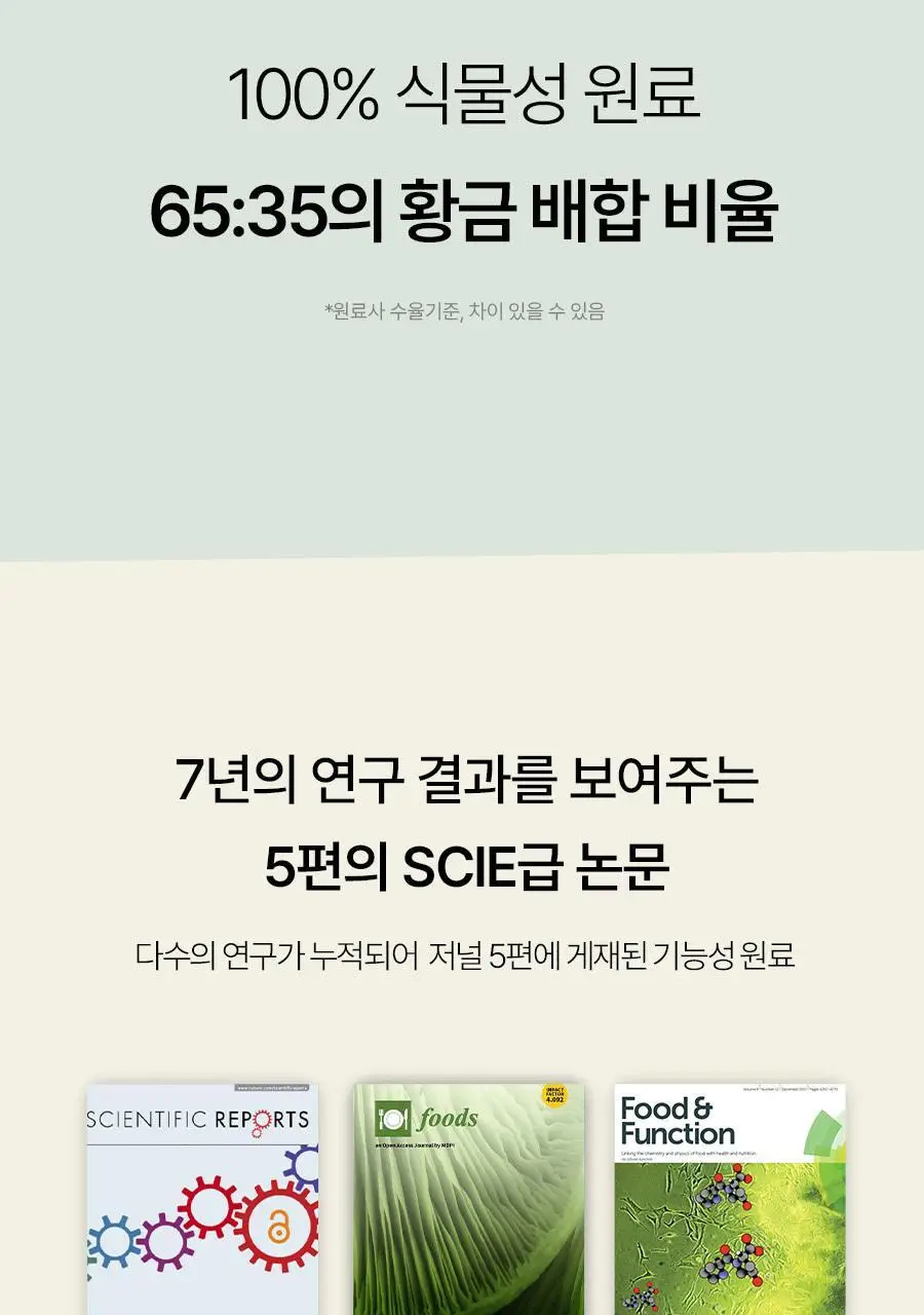 푸드올로지 지중해 레몬버베나 500mg 30정/60정 택1 상세페이지 19
