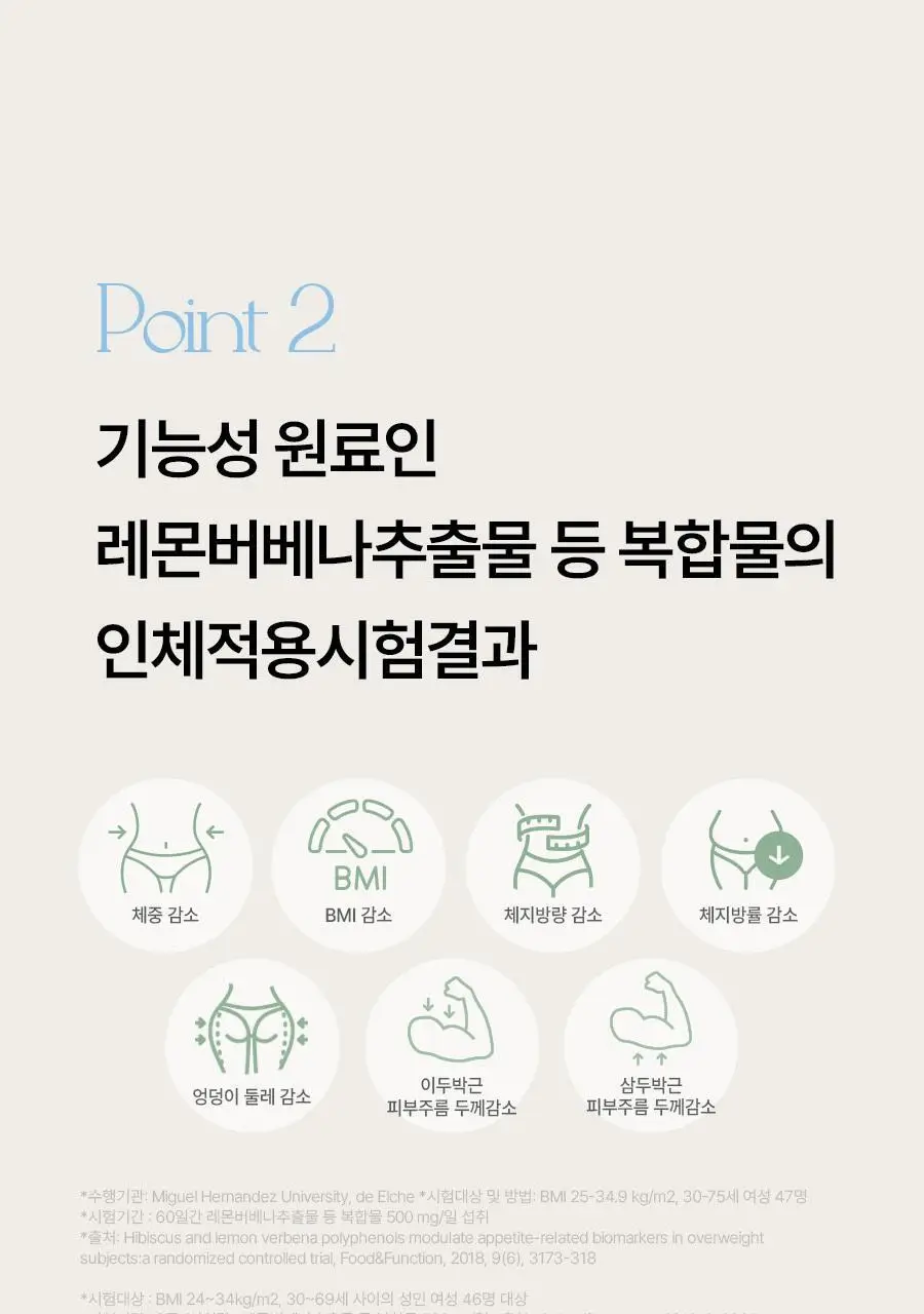 푸드올로지 지중해 레몬버베나 500mg 30정/60정 택1 상세페이지 22