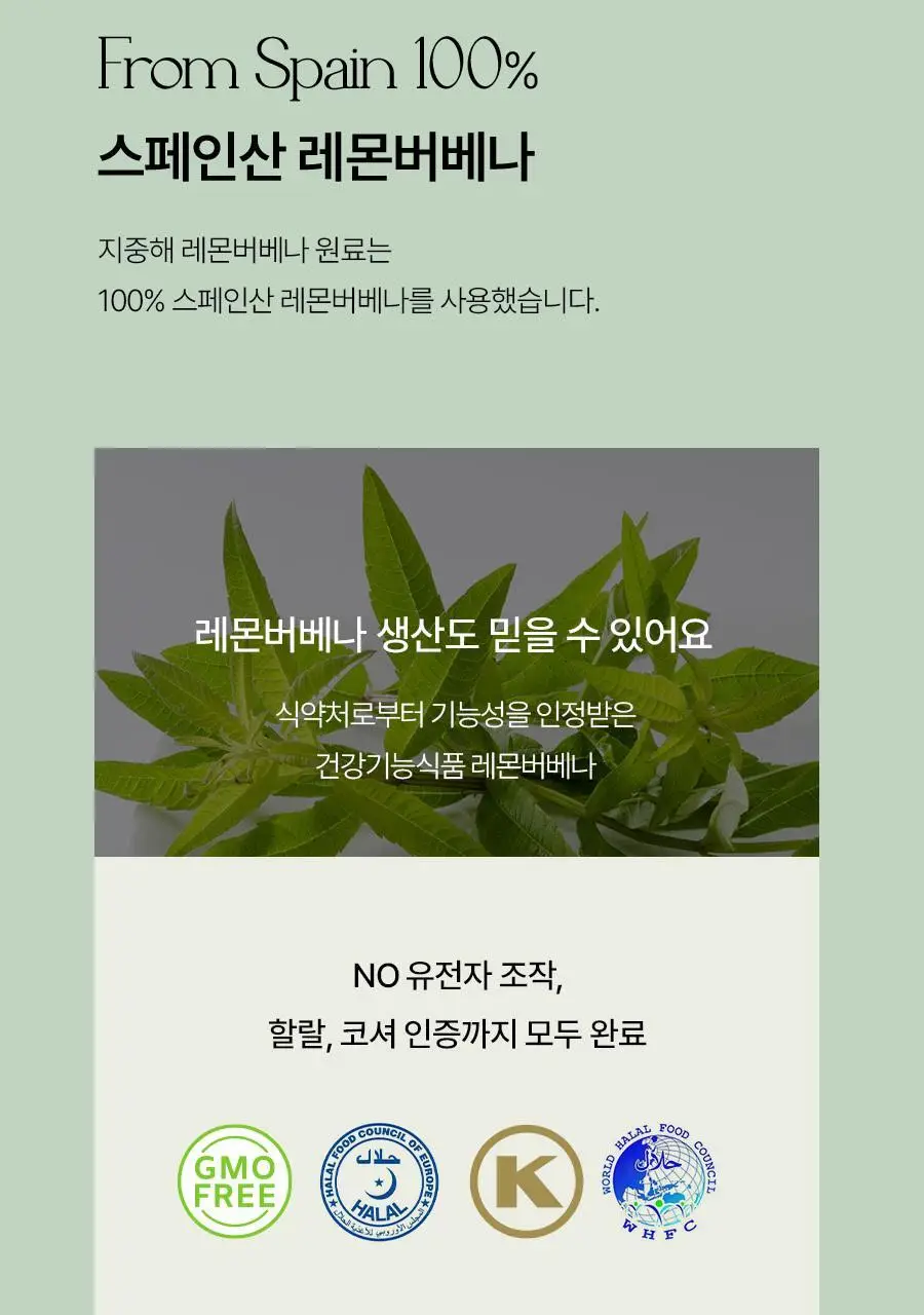푸드올로지 지중해 레몬버베나 500mg 30정/60정 택1 상세페이지 28