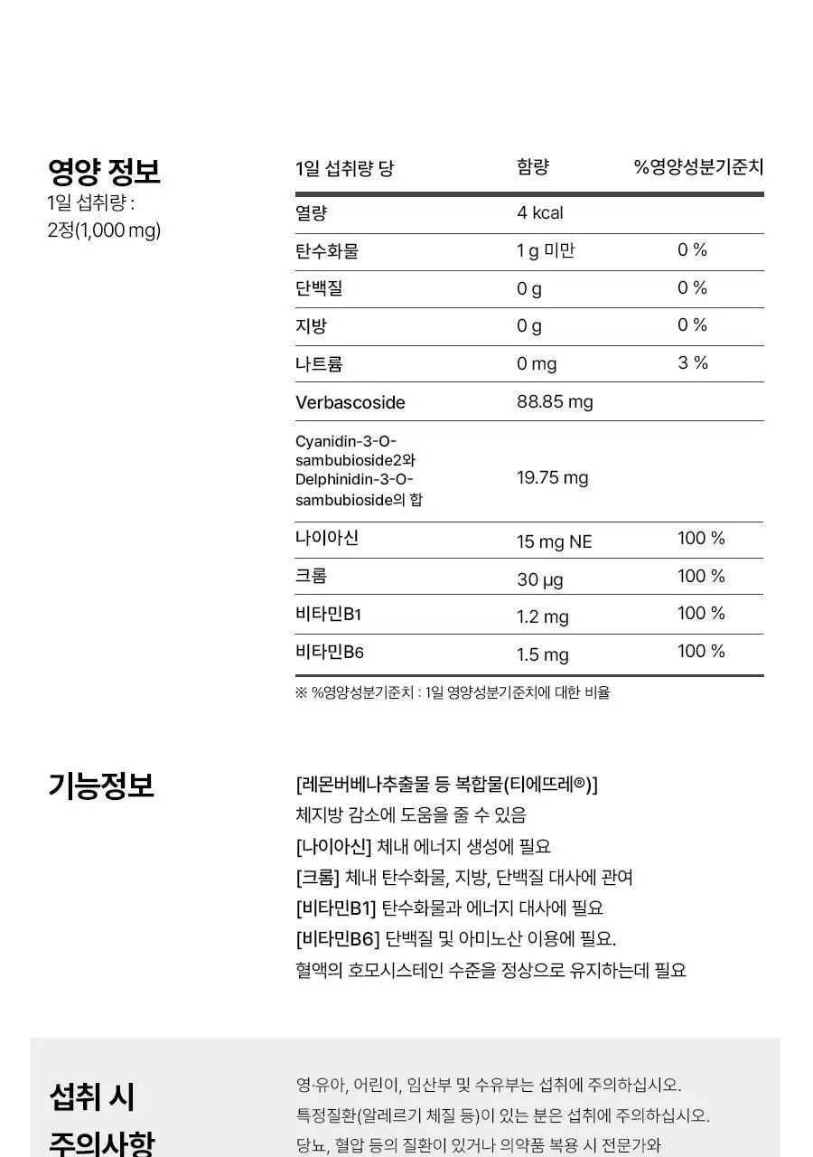 푸드올로지 지중해 레몬버베나 500mg 30정/60정 택1 상세페이지 38