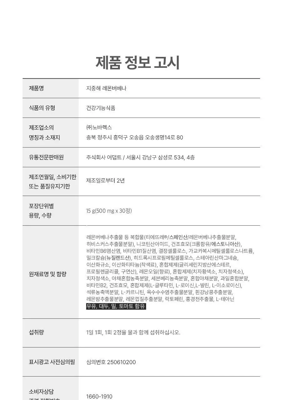 푸드올로지 지중해 레몬버베나 500mg 30정/60정 택1 상세페이지 40