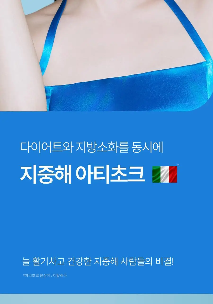푸드올로지 지중해 아티초크 800mg 20정/40정 택1 상세페이지 4