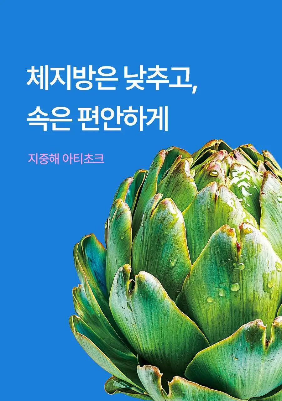 푸드올로지 지중해 아티초크 800mg 20정/40정 택1 상세페이지 6