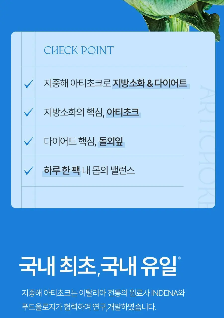 푸드올로지 지중해 아티초크 800mg 20정/40정 택1 상세페이지 7