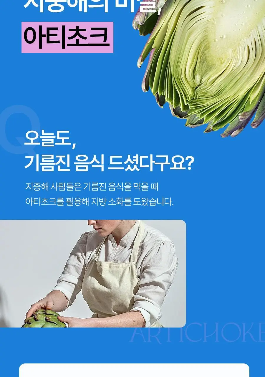 푸드올로지 지중해 아티초크 800mg 20정/40정 택1 상세페이지 9
