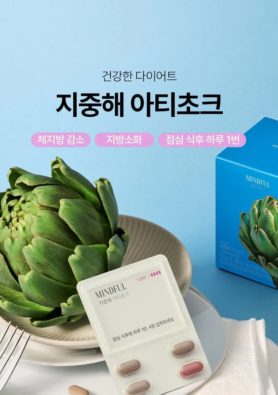 푸드올로지 지중해 아티초크 800mg 20정/40정 택1 상세페이지 11
