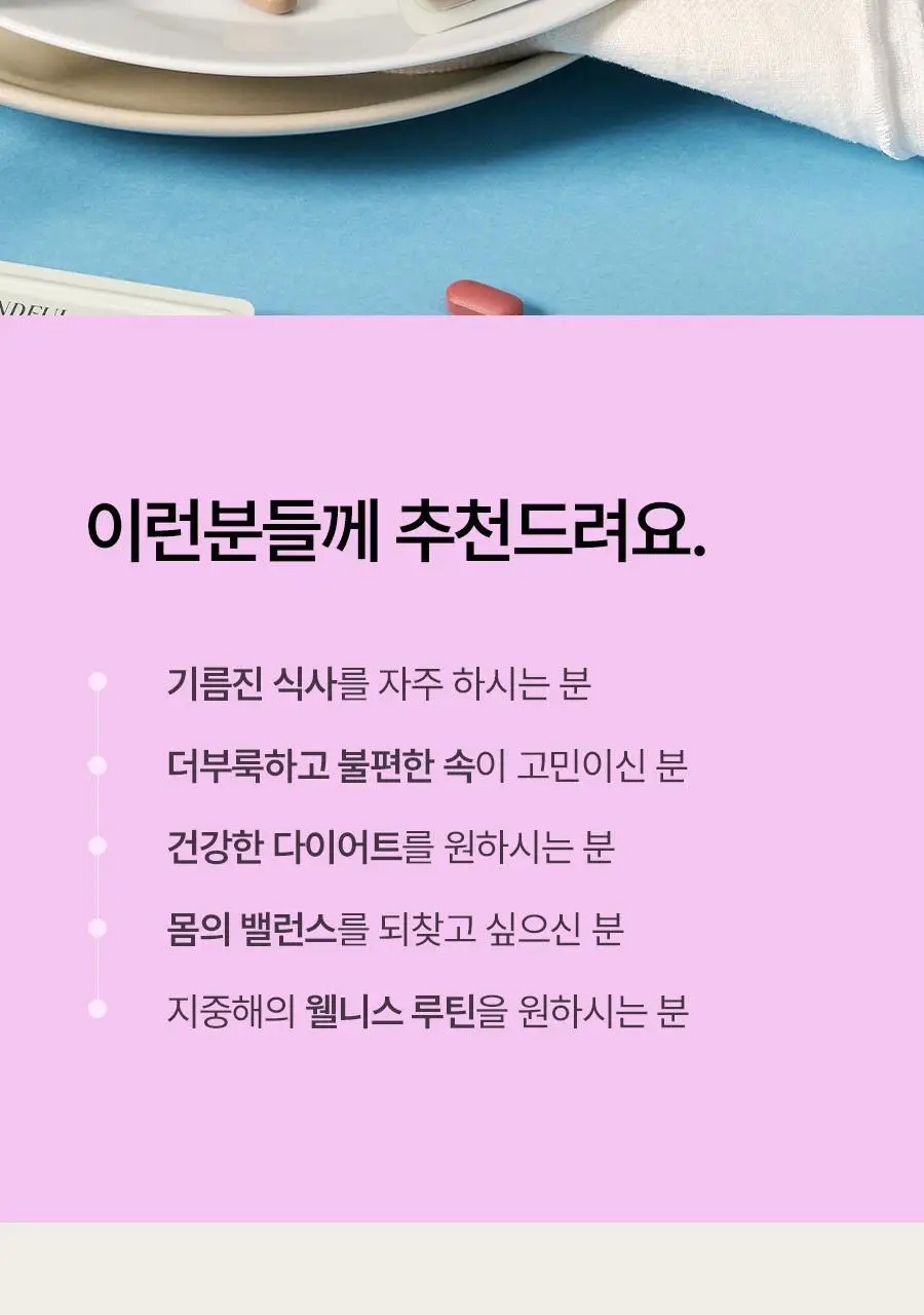 푸드올로지 지중해 아티초크 800mg 20정/40정 택1 상세페이지 12