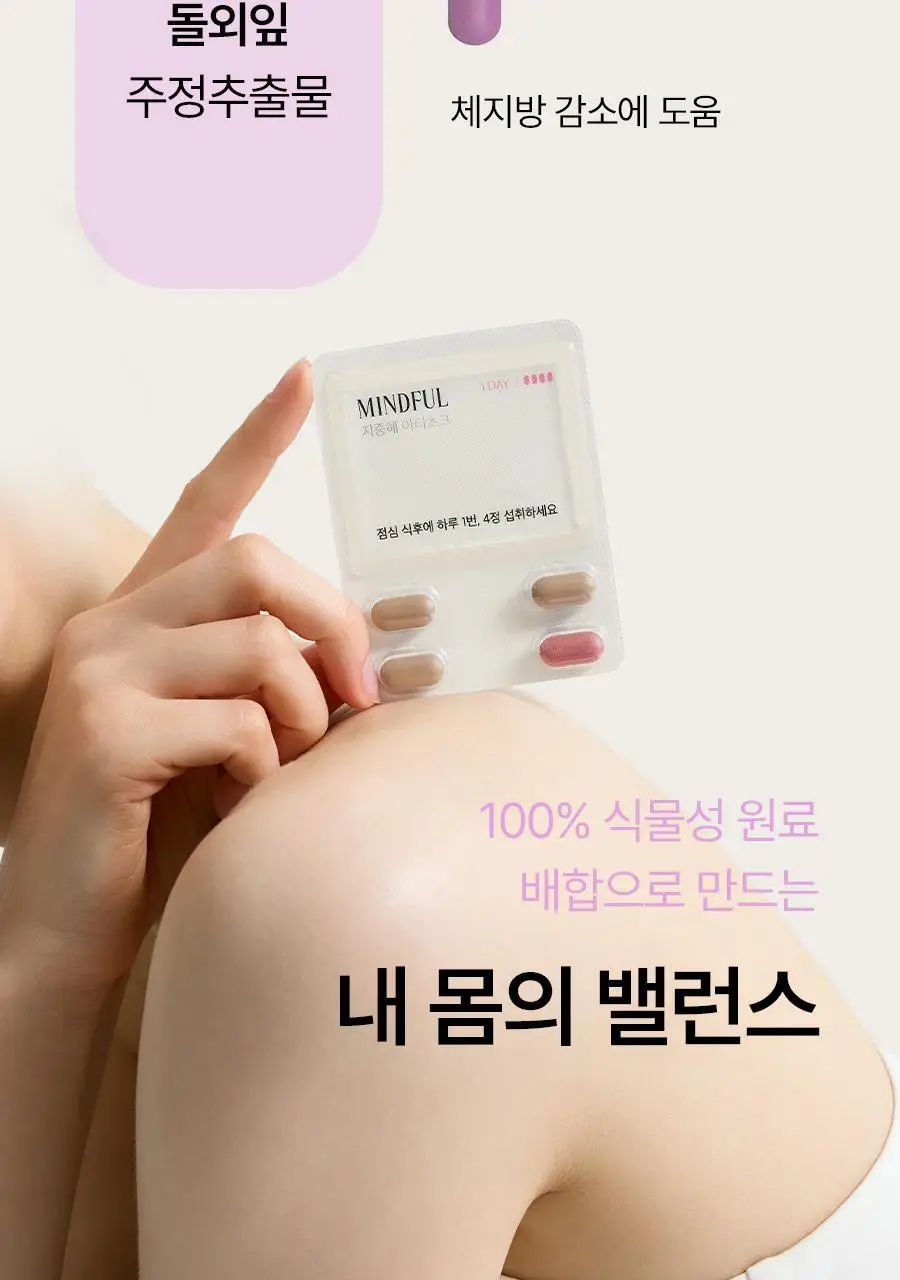 푸드올로지 지중해 아티초크 800mg 20정/40정 택1 상세페이지 16