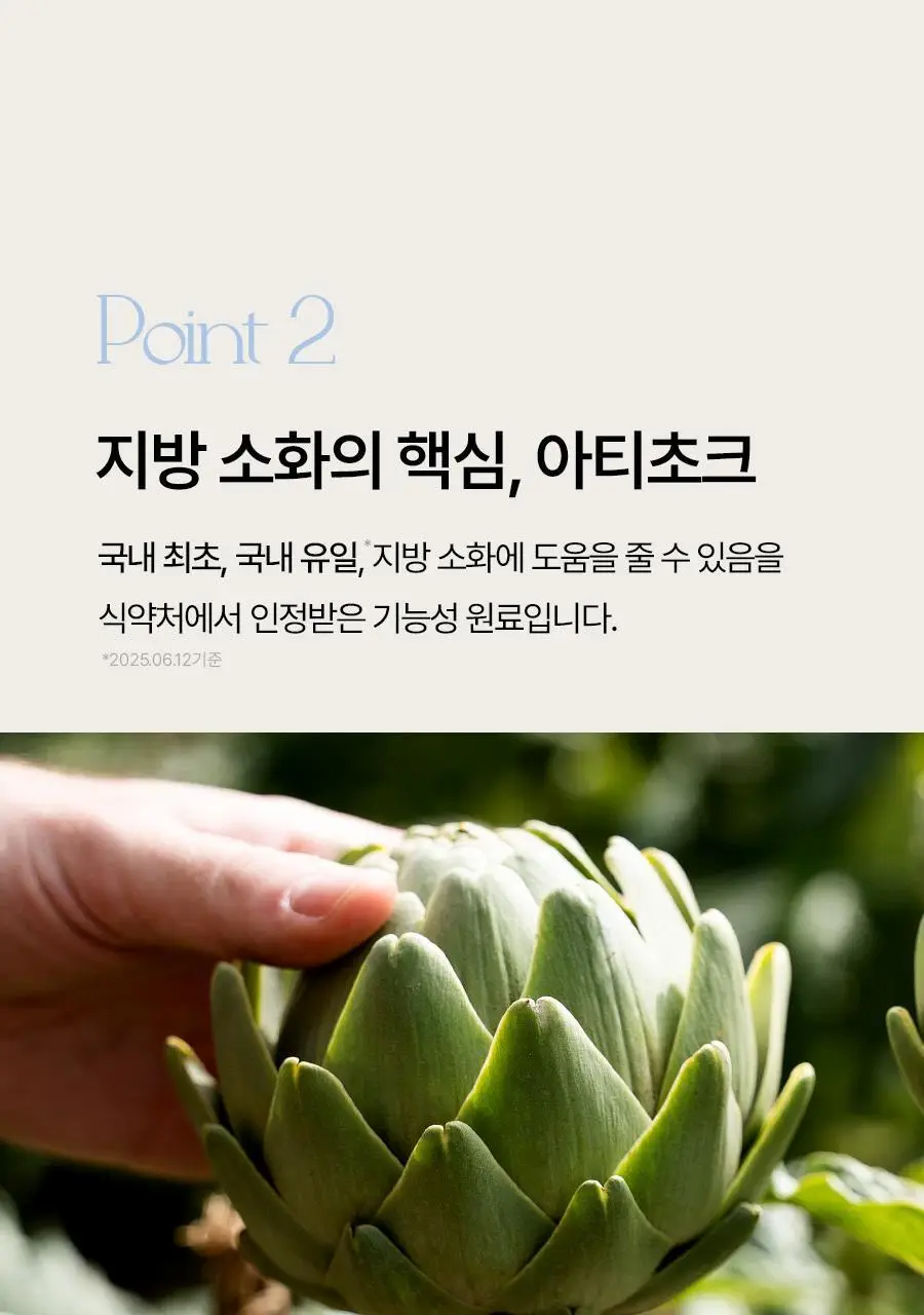 푸드올로지 지중해 아티초크 800mg 20정/40정 택1 상세페이지 18