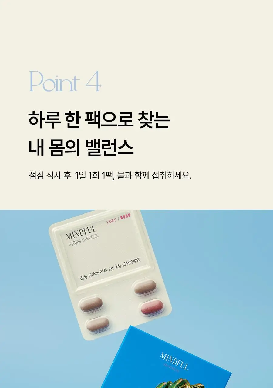 푸드올로지 지중해 아티초크 800mg 20정/40정 택1 상세페이지 33