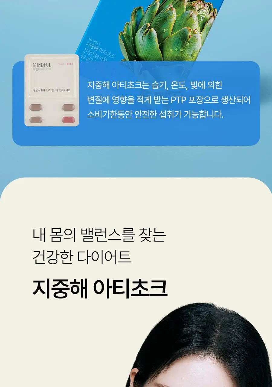 푸드올로지 지중해 아티초크 800mg 20정/40정 택1 상세페이지 34