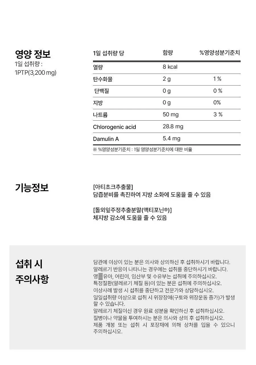 푸드올로지 지중해 아티초크 800mg 20정/40정 택1 상세페이지 42