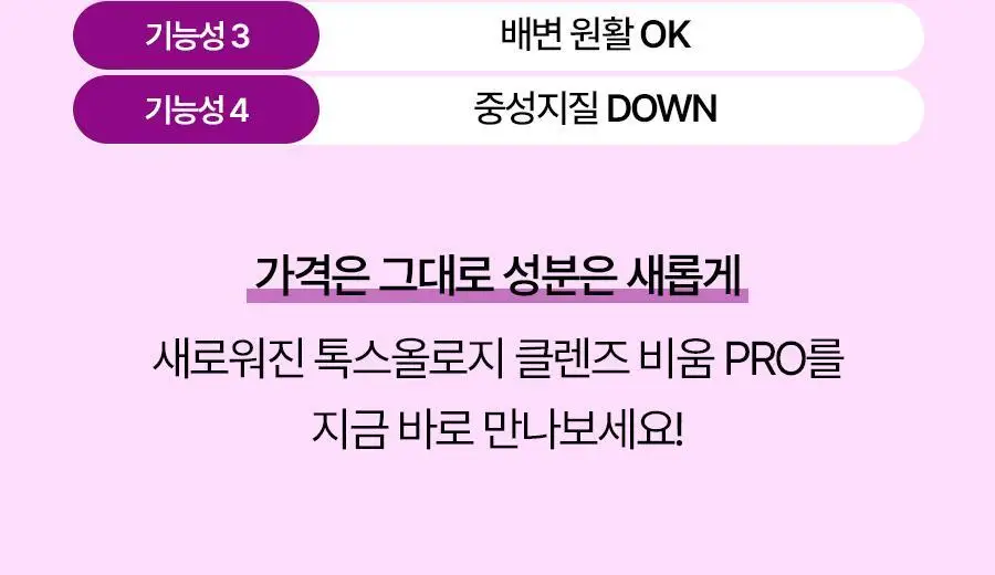 푸드올로지 톡스올로지 클렌즈 비움 PRO 50ml*6병 (6회분) 상세페이지 4