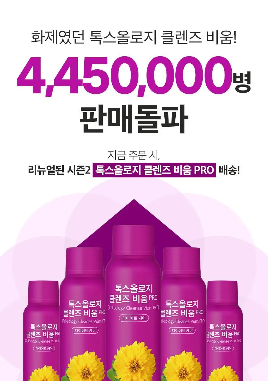 푸드올로지 톡스올로지 클렌즈 비움 PRO 50ml*6병 (6회분) 상세페이지 5