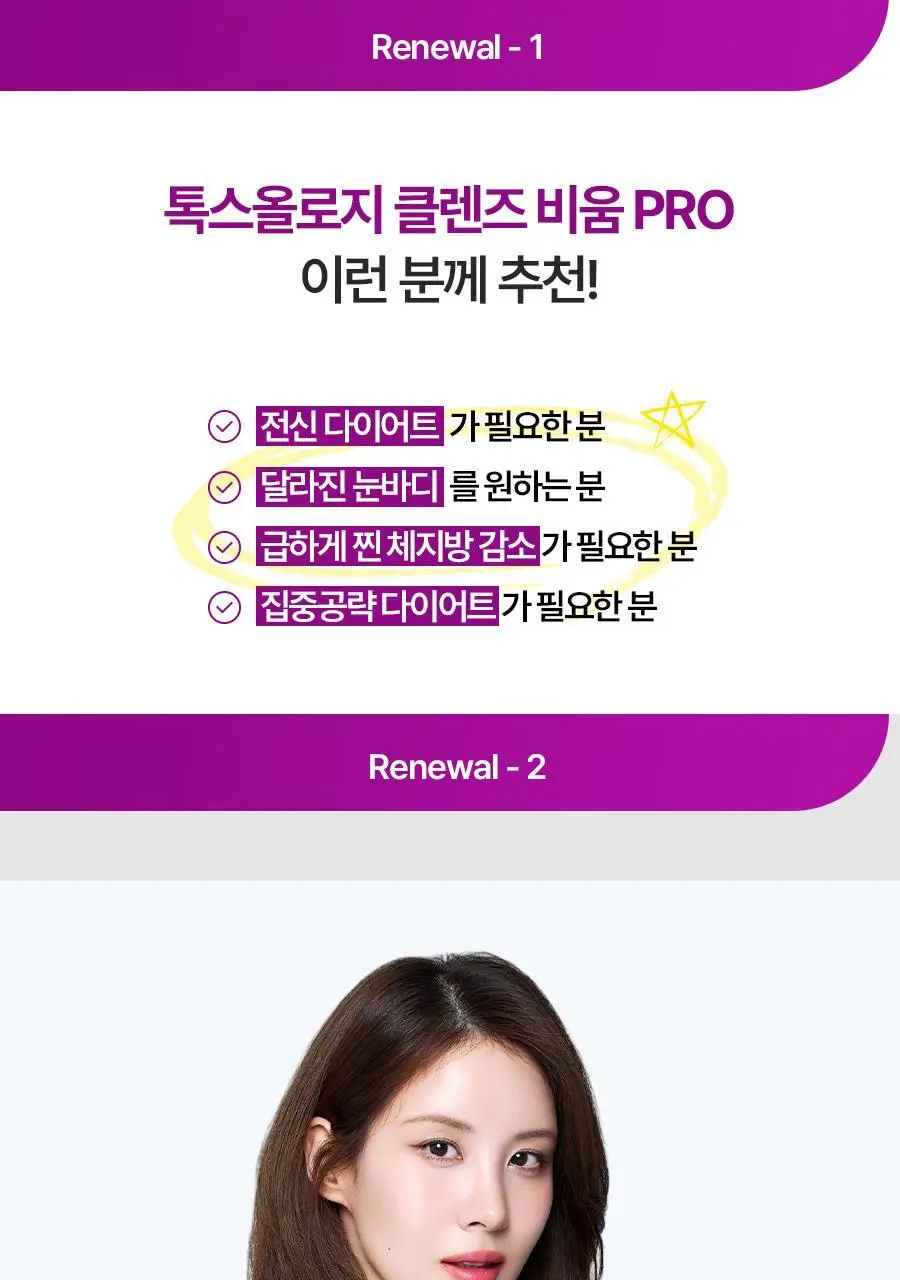 푸드올로지 톡스올로지 클렌즈 비움 PRO 50ml*6병 (6회분) 상세페이지 9