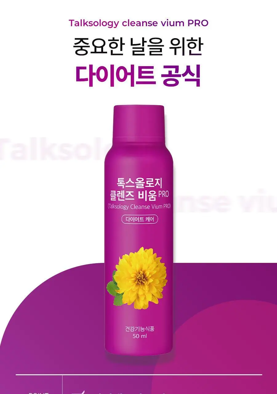 푸드올로지 톡스올로지 클렌즈 비움 PRO 50ml*6병 (6회분) 상세페이지 15