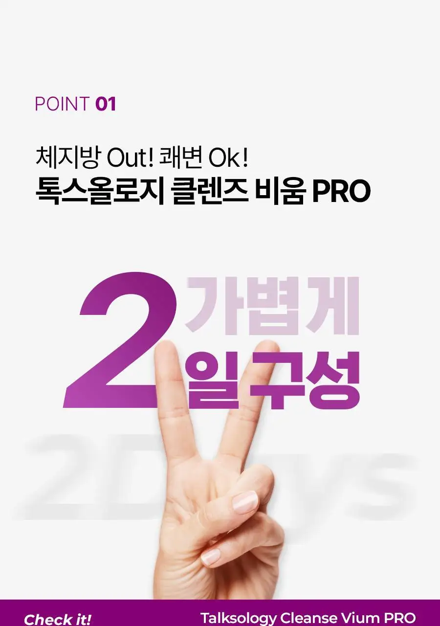 푸드올로지 톡스올로지 클렌즈 비움 PRO 50ml*6병 (6회분) 상세페이지 17
