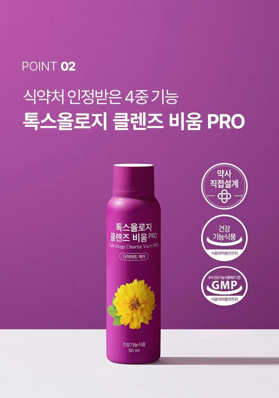 푸드올로지 톡스올로지 클렌즈 비움 PRO 50ml*6병 (6회분) 상세페이지 26