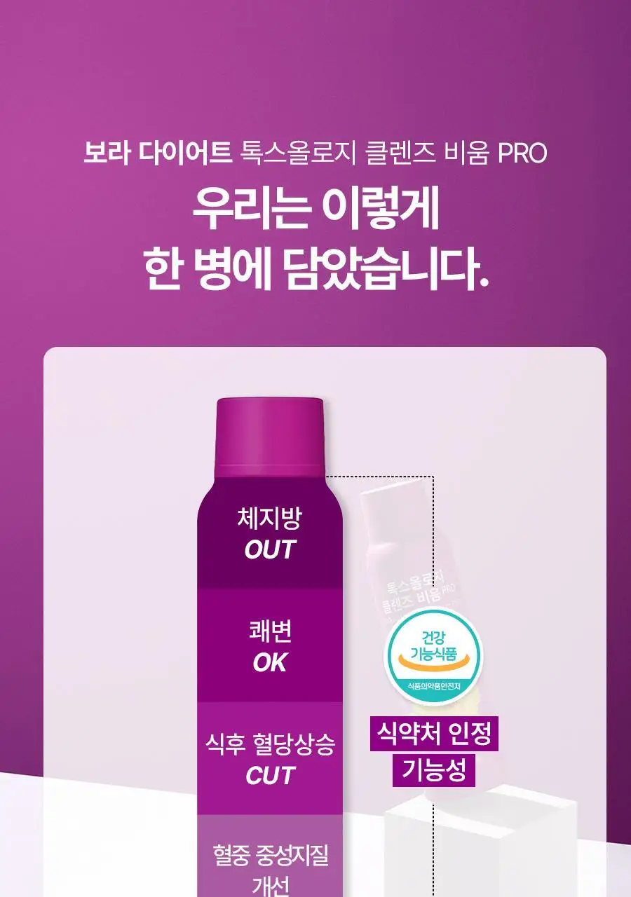 푸드올로지 톡스올로지 클렌즈 비움 PRO 50ml*6병 (6회분) 상세페이지 29