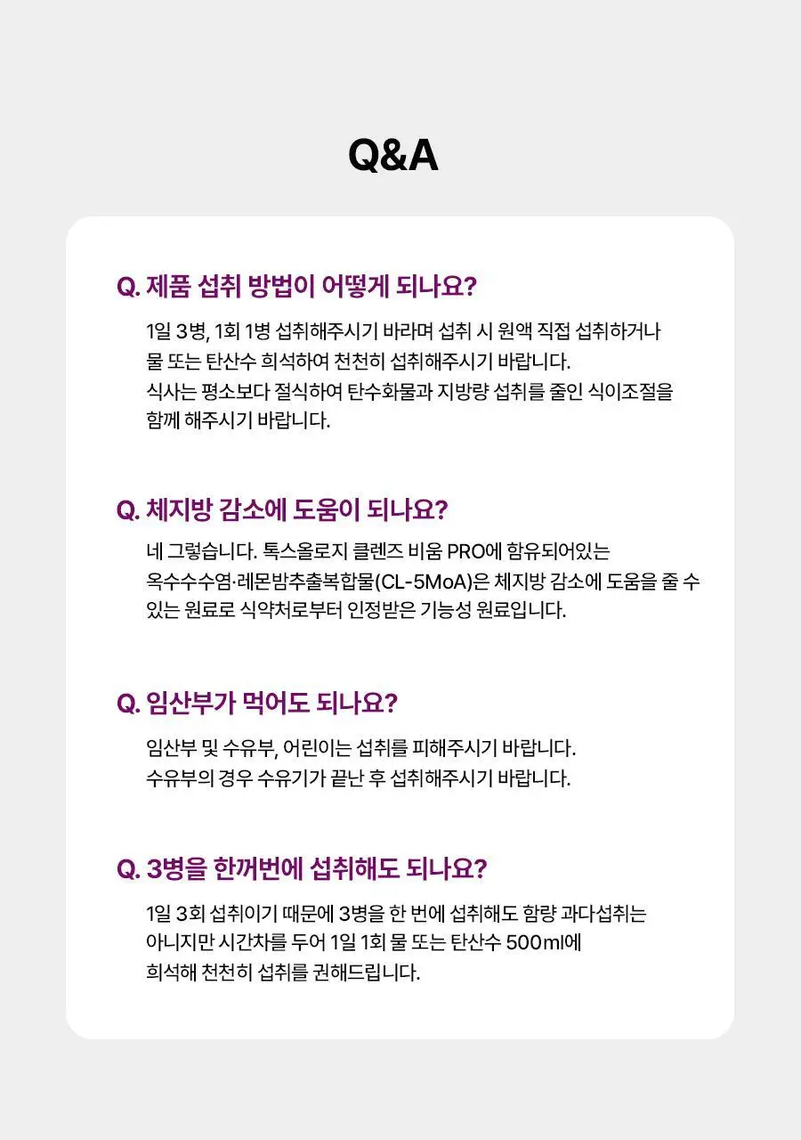 푸드올로지 톡스올로지 클렌즈 비움 PRO 50ml*6병 (6회분) 상세페이지 50