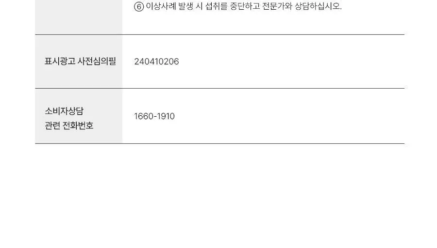 푸드올로지 톡스올로지 클렌즈 비움 PRO 50ml*6병 (6회분) 상세페이지 54