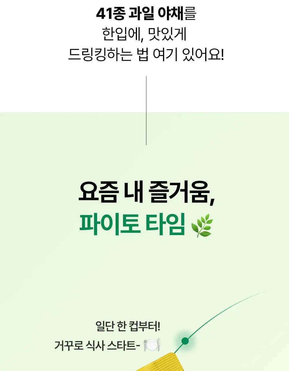 퓨레카 그린즈 워터믹스 15포 4종/크런치 2종 택 1 (마시는 3초 샐러드) 상세페이지 7