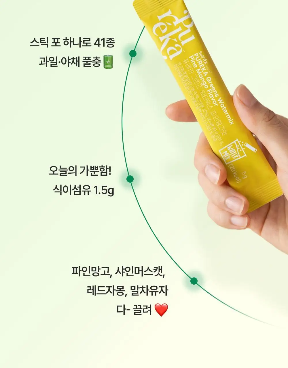 퓨레카 그린즈 워터믹스 15포 4종/크런치 2종 택 1 (마시는 3초 샐러드) 상세페이지 8