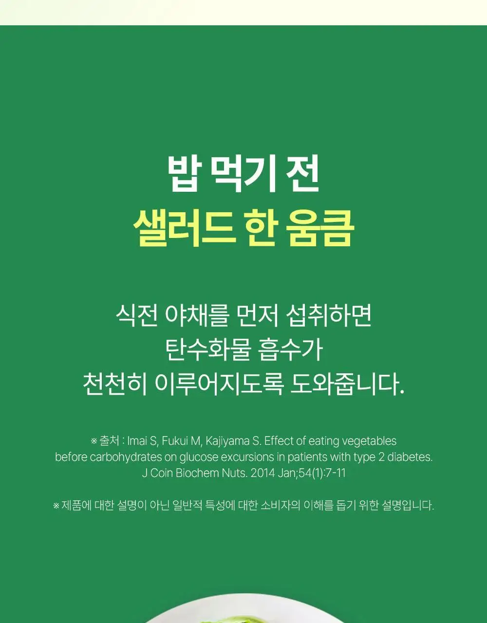 퓨레카 그린즈 워터믹스 15포 4종/크런치 2종 택 1 (마시는 3초 샐러드) 상세페이지 9