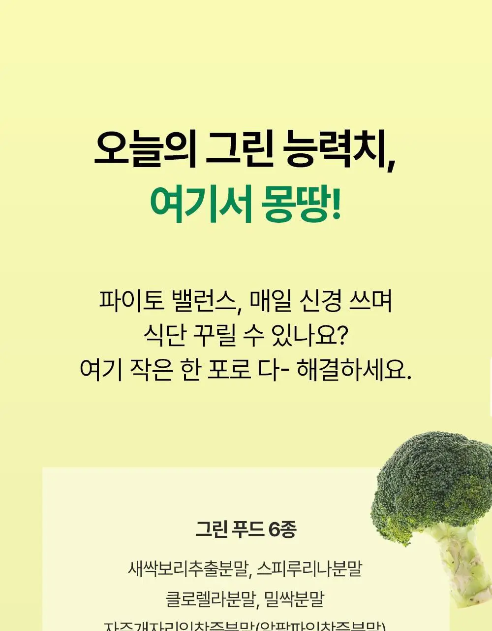 퓨레카 그린즈 워터믹스 15포 4종/크런치 2종 택 1 (마시는 3초 샐러드) 상세페이지 16