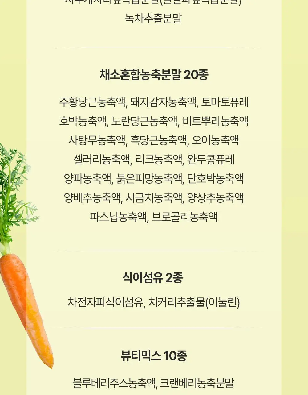 퓨레카 그린즈 워터믹스 15포 4종/크런치 2종 택 1 (마시는 3초 샐러드) 상세페이지 17