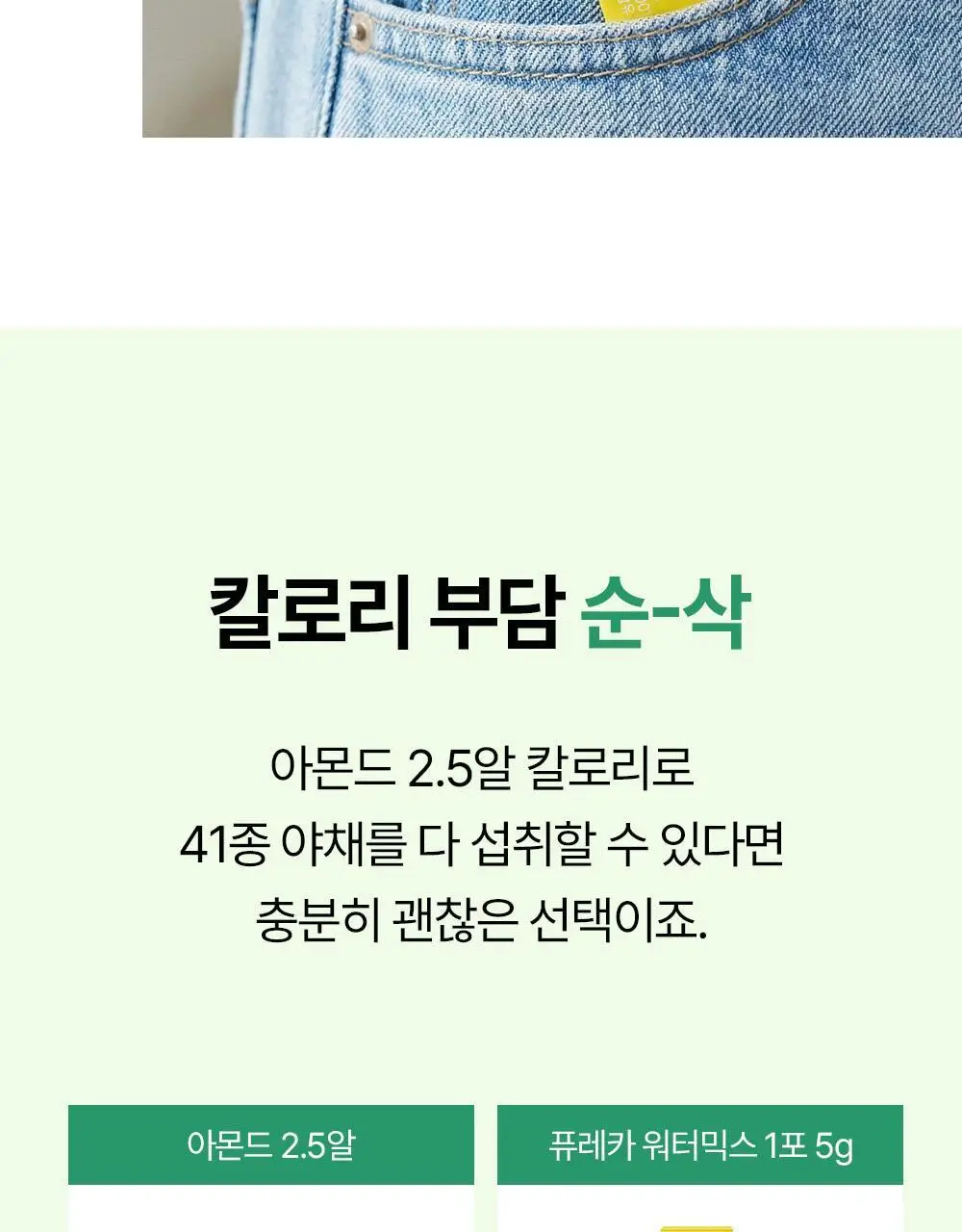 퓨레카 그린즈 워터믹스 15포 4종/크런치 2종 택 1 (마시는 3초 샐러드) 상세페이지 28