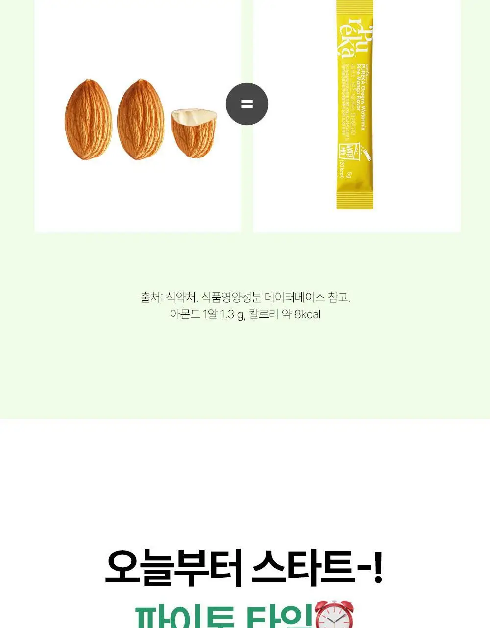퓨레카 그린즈 워터믹스 15포 4종/크런치 2종 택 1 (마시는 3초 샐러드) 상세페이지 29