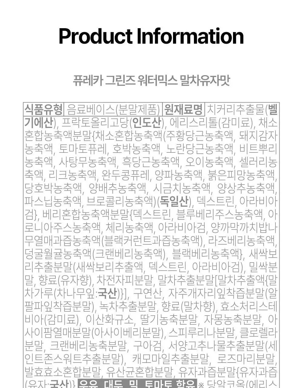 퓨레카 그린즈 워터믹스 15포 4종/크런치 2종 택 1 (마시는 3초 샐러드) 상세페이지 35