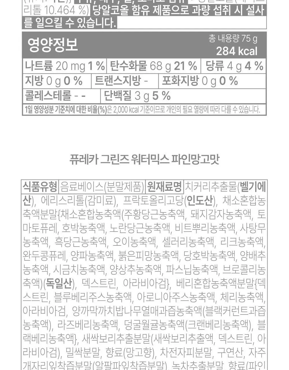 퓨레카 그린즈 워터믹스 15포 4종/크런치 2종 택 1 (마시는 3초 샐러드) 상세페이지 36