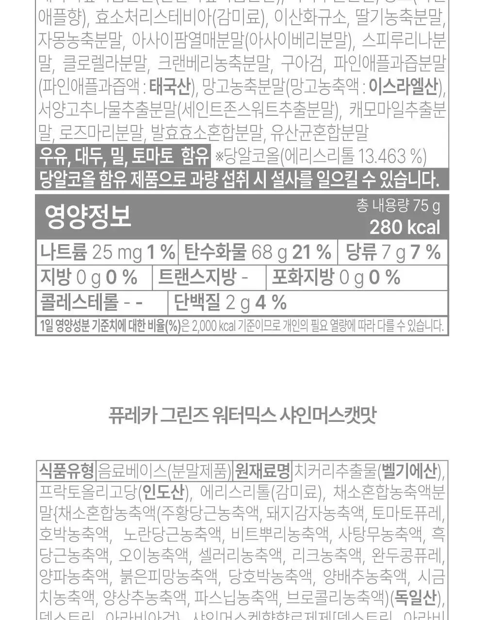 퓨레카 그린즈 워터믹스 15포 4종/크런치 2종 택 1 (마시는 3초 샐러드) 상세페이지 37