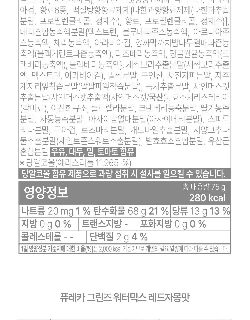 퓨레카 그린즈 워터믹스 15포 4종/크런치 2종 택 1 (마시는 3초 샐러드) 상세페이지 38