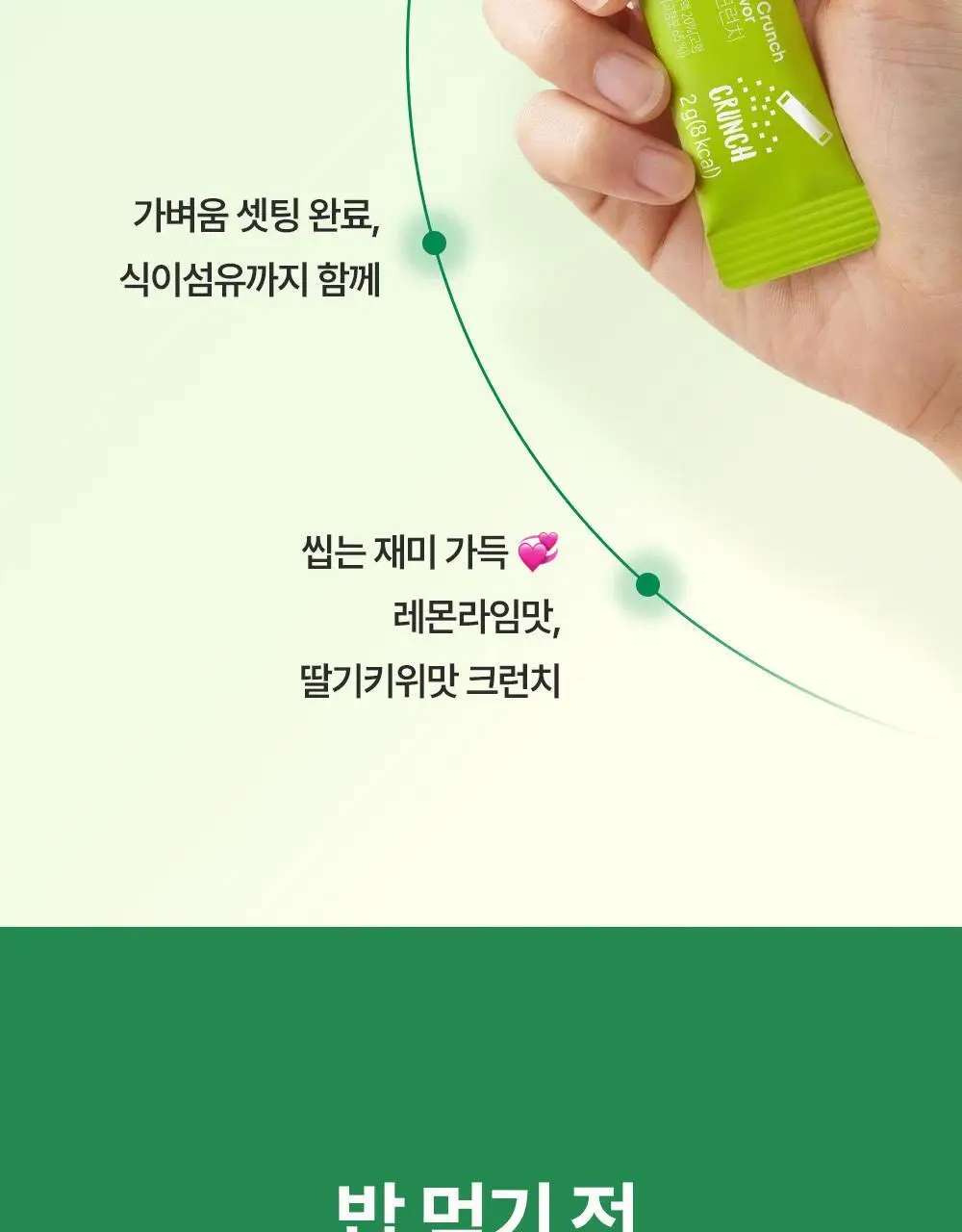 퓨레카 그린즈 워터믹스 15포 4종/크런치 2종 택 1 (마시는 3초 샐러드) 상세페이지 45