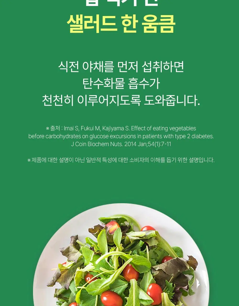 퓨레카 그린즈 워터믹스 15포 4종/크런치 2종 택 1 (마시는 3초 샐러드) 상세페이지 46