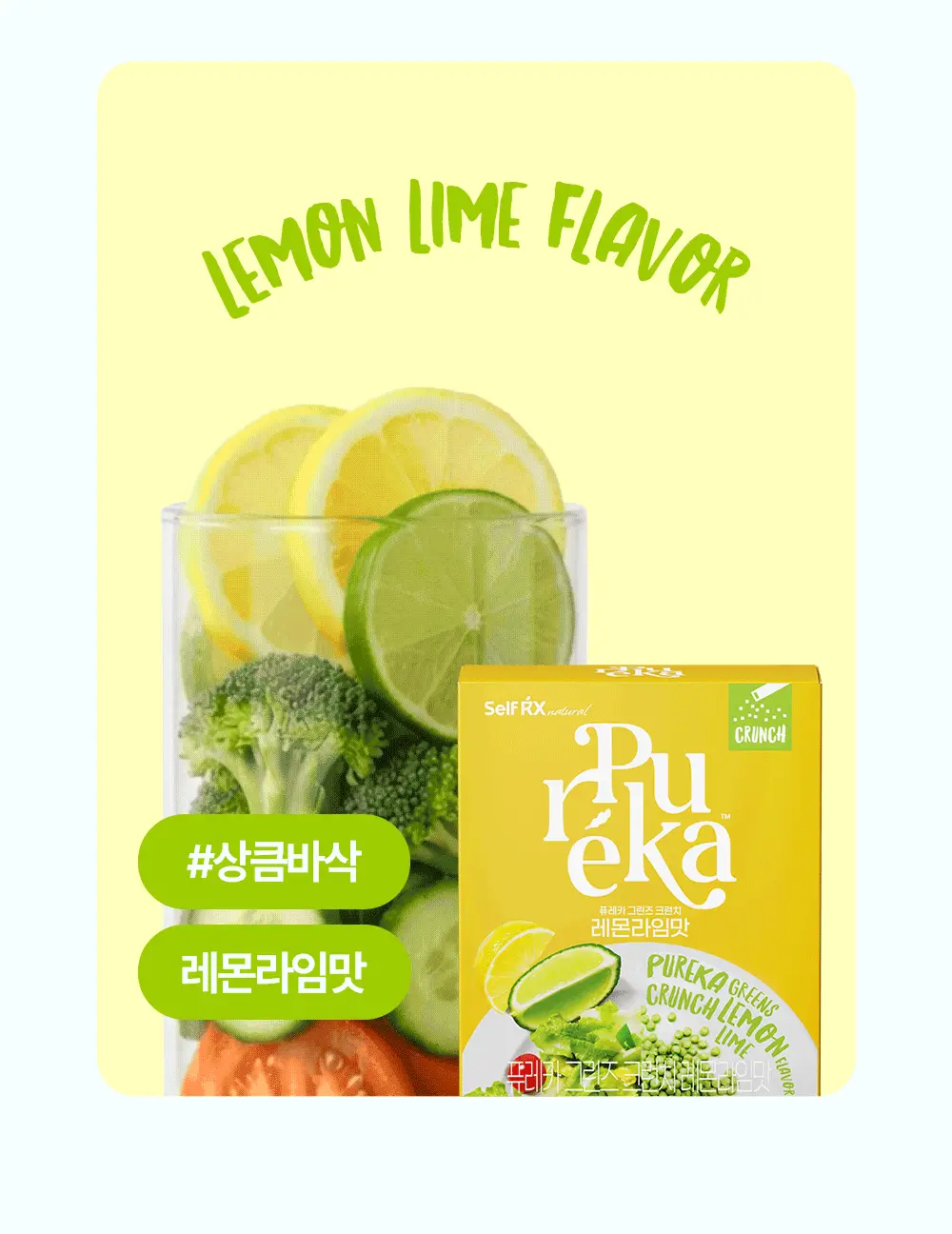 퓨레카 그린즈 워터믹스 15포 4종/크런치 2종 택 1 (마시는 3초 샐러드) 상세페이지 49